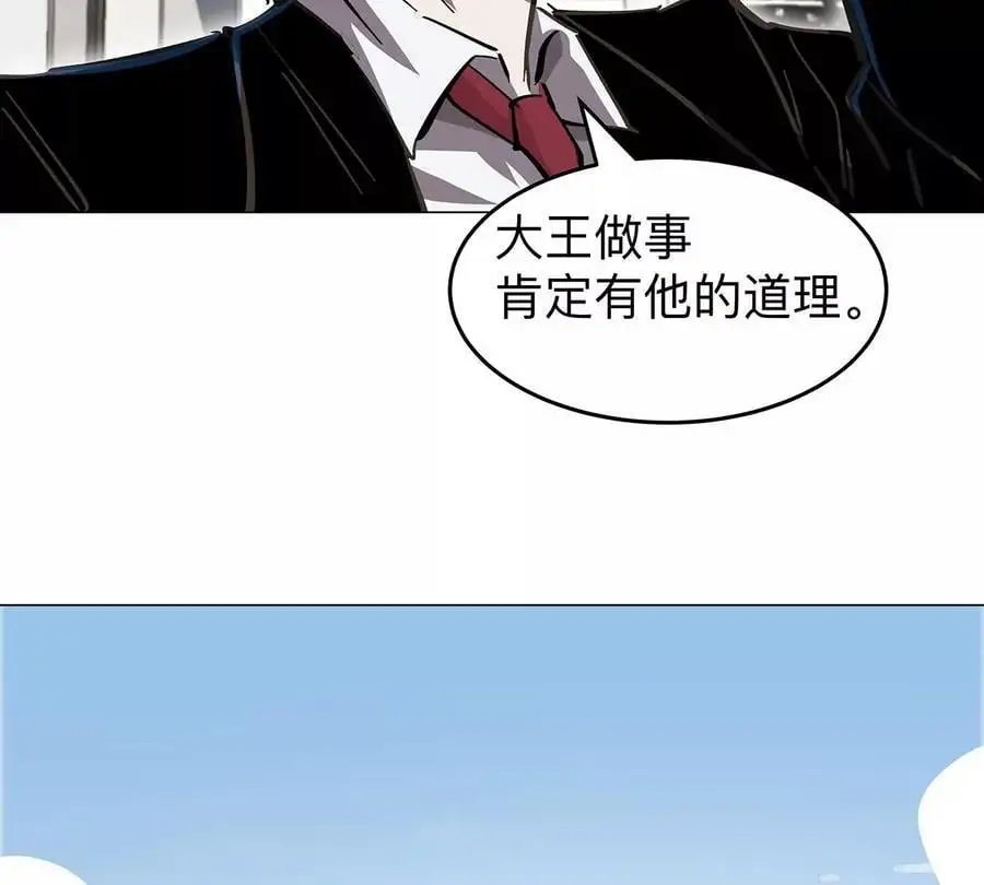 第42话 谁霸气？ 第21页