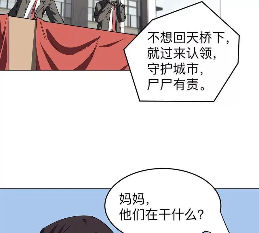 第42话 谁霸气？ 第23页