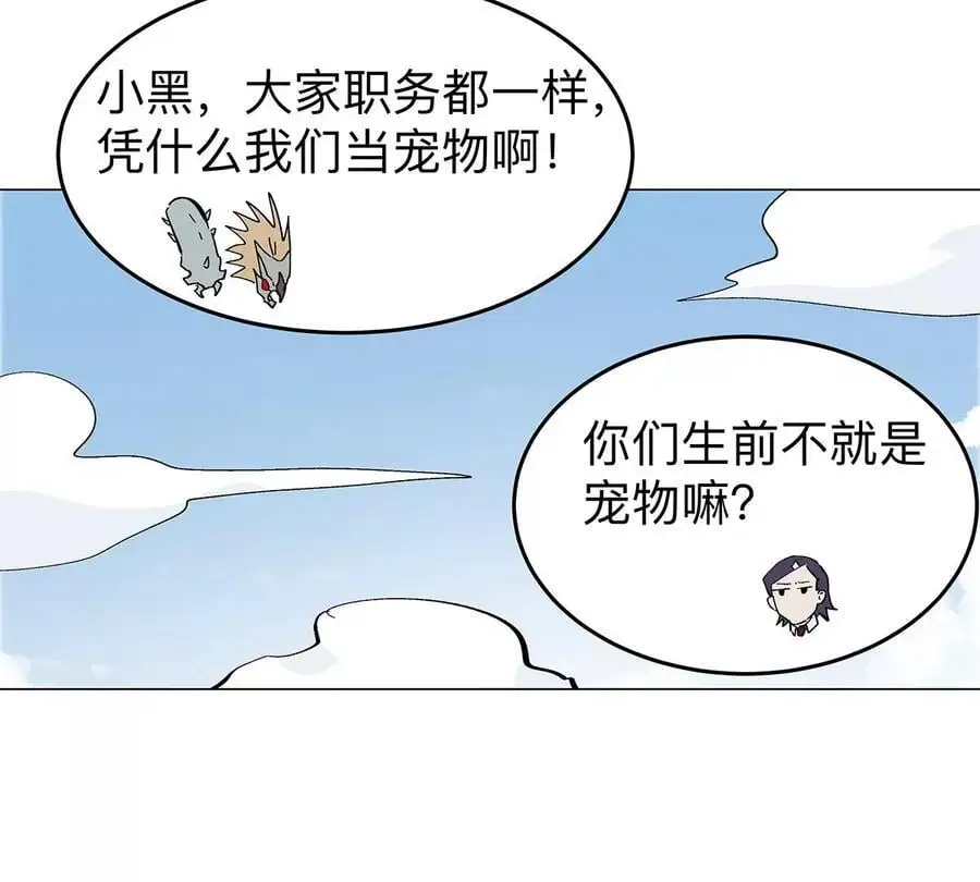 第42话 谁霸气？ 第42页