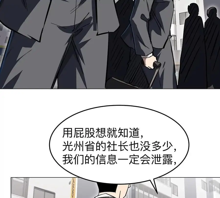 第42话 谁霸气？ 第48页