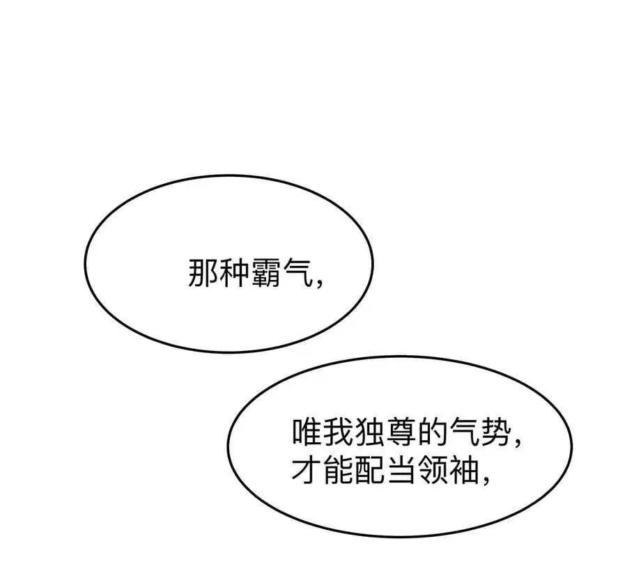第42话 谁霸气？ 第60页