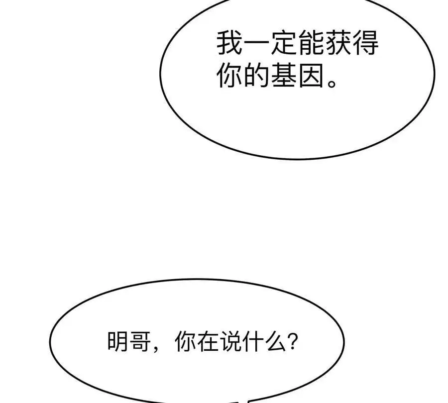 第41话 撸你 第11页