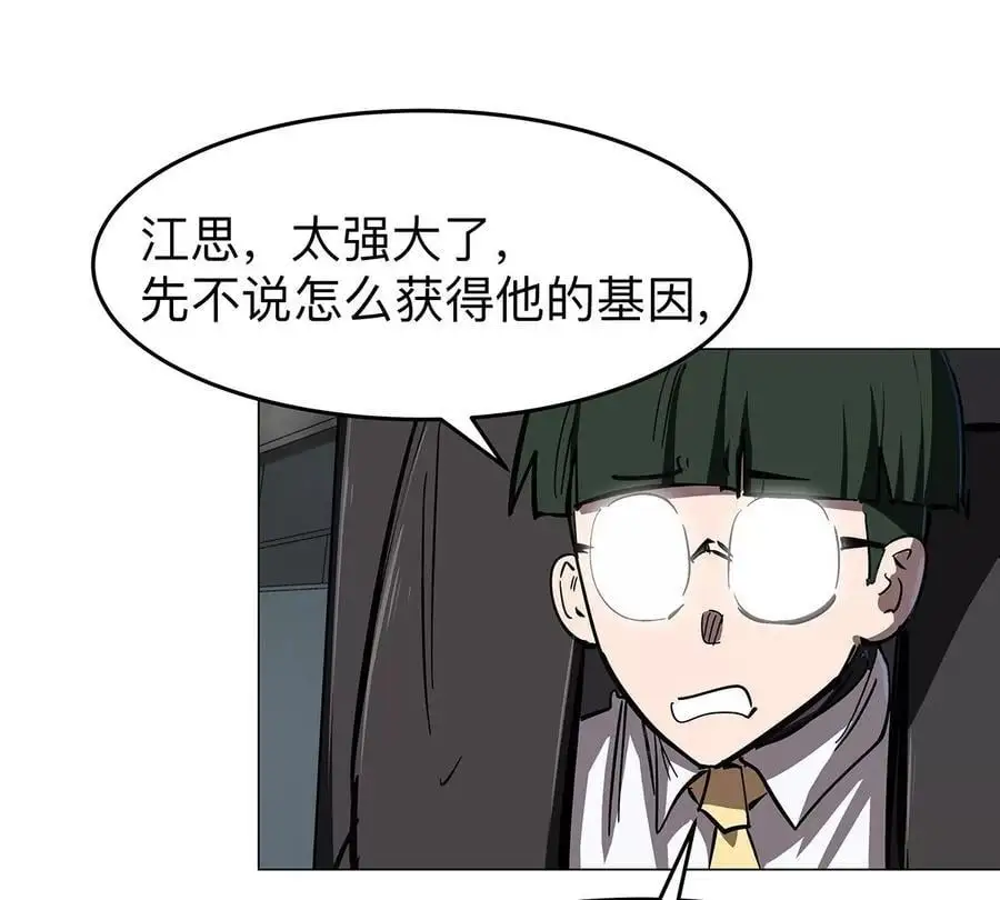 第41话 撸你 第18页