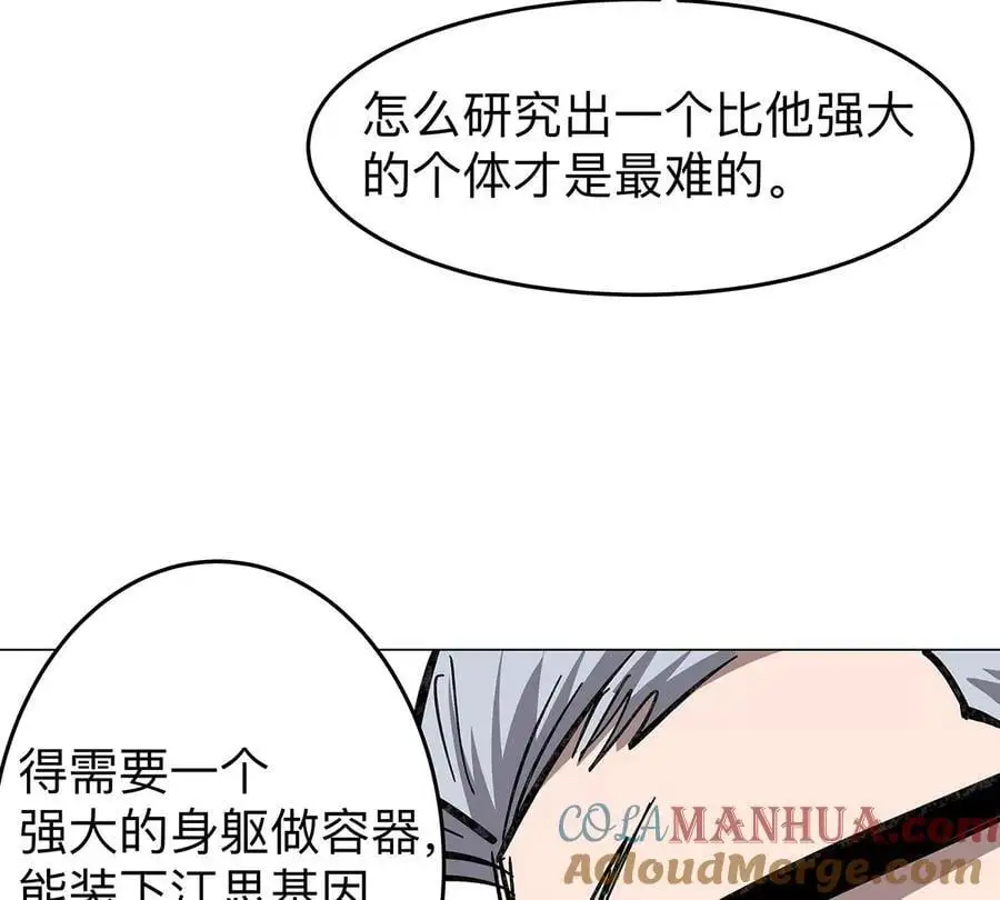 第41话 撸你 第19页