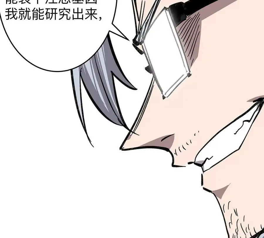 第41话 撸你 第20页
