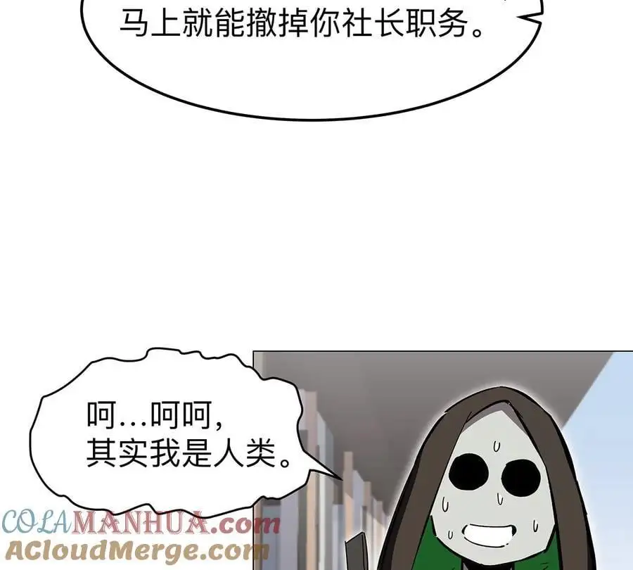第41话 撸你 第55页