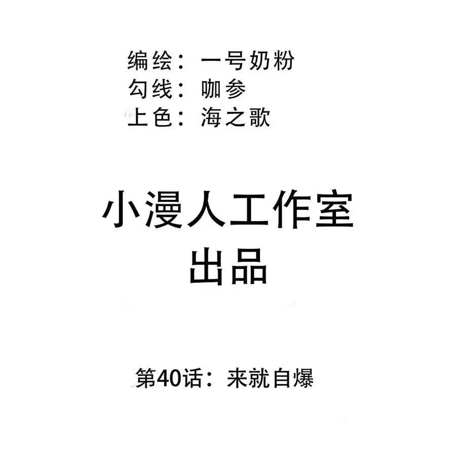 第40话 来就自爆 第3页