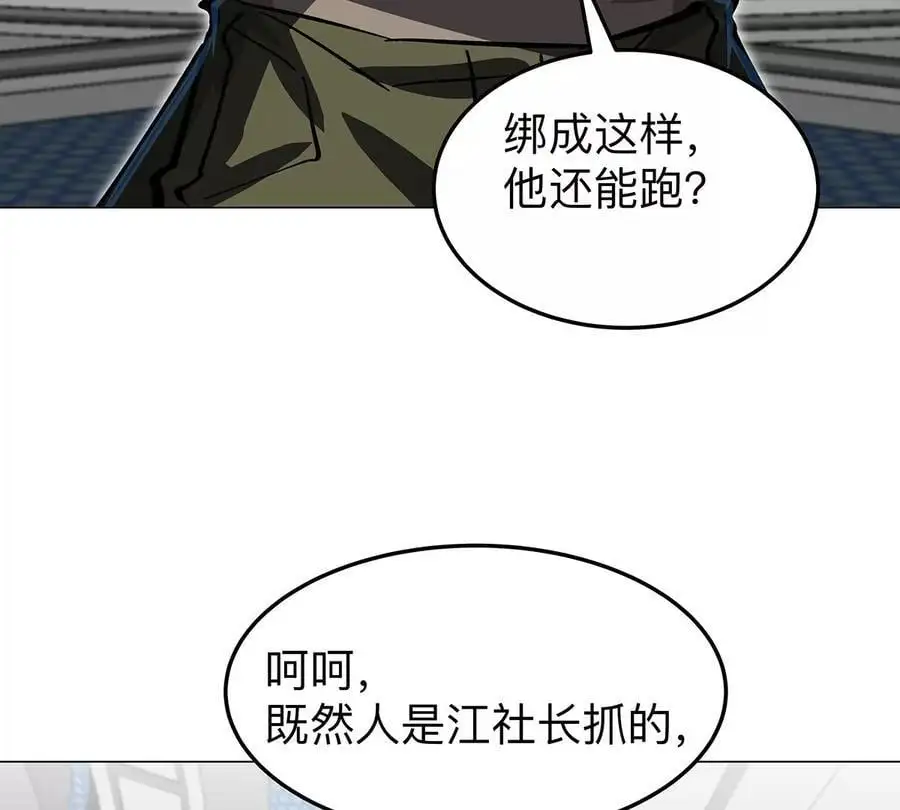 第40话 来就自爆 第15页