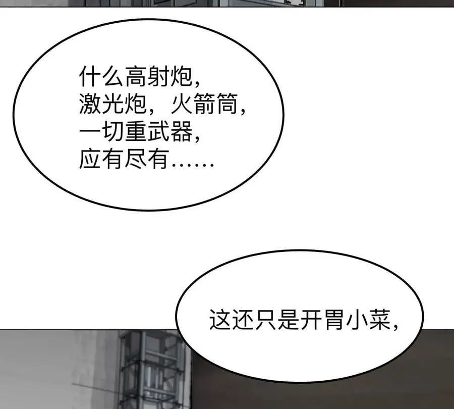 第40话 来就自爆 第26页