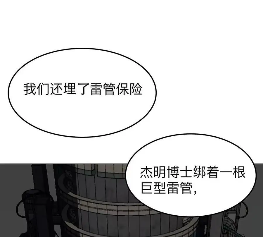 第40话 来就自爆 第32页