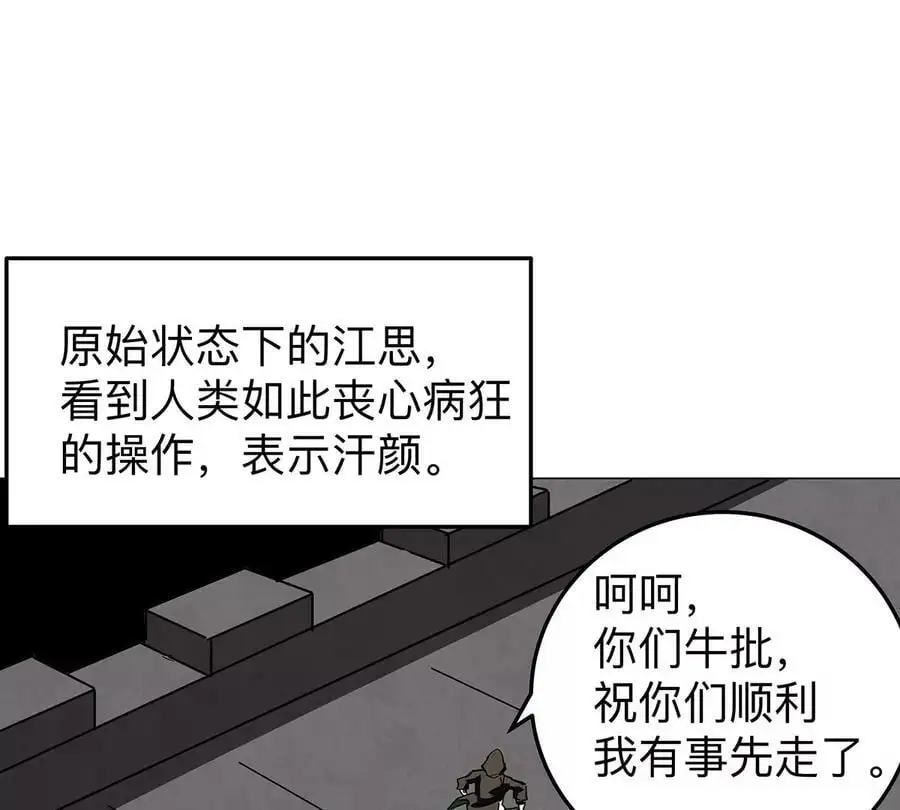 第40话 来就自爆 第39页