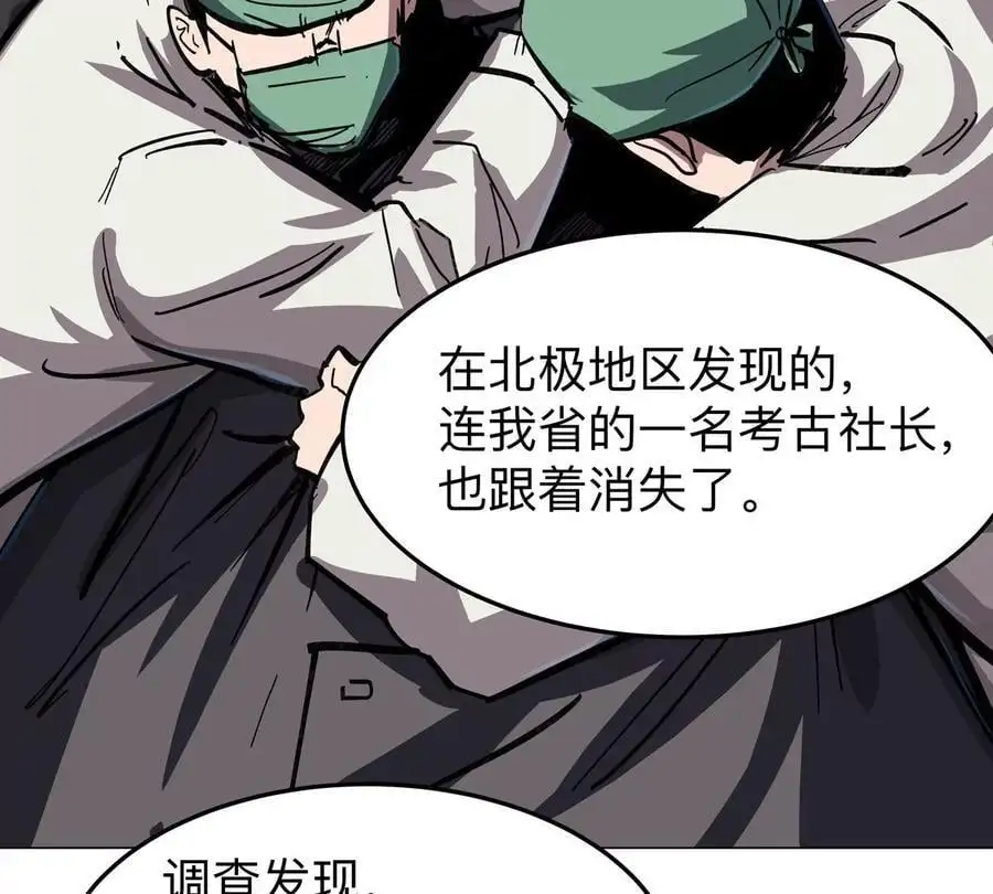 第38话 钢棍？？ 第30页