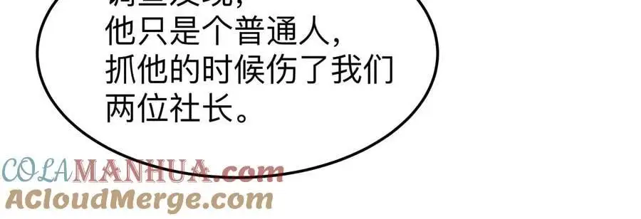 第38话 钢棍？？ 第31页
