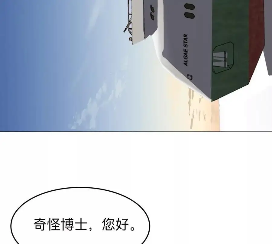 第37话 老相好？ 第9页