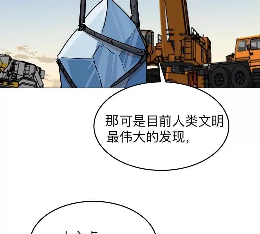 第37话 老相好？ 第20页