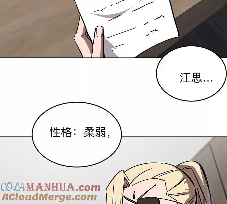 第36话 干什么都行？ 第61页
