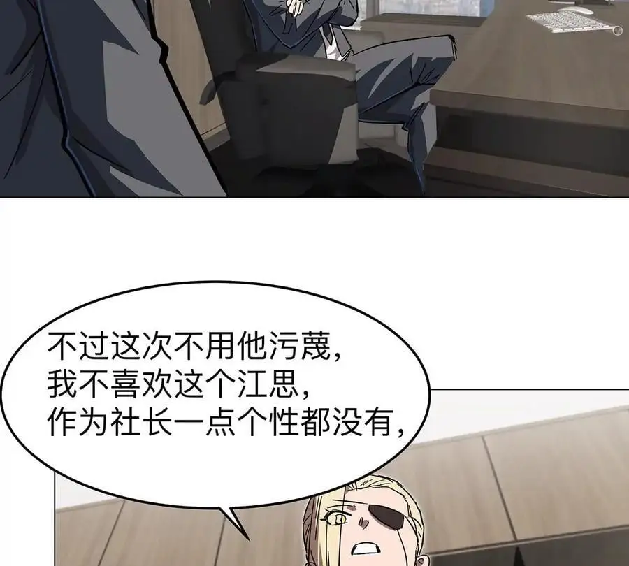 第36话 干什么都行？ 第66页