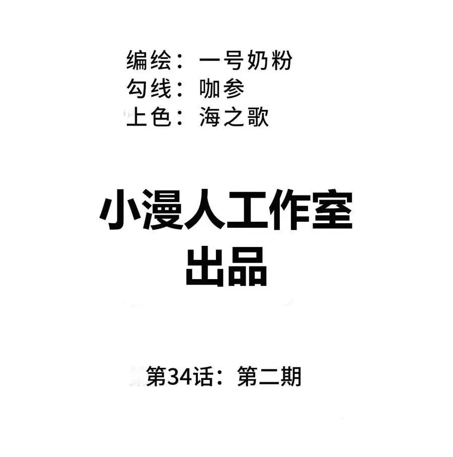 第34话 第二期 第3页