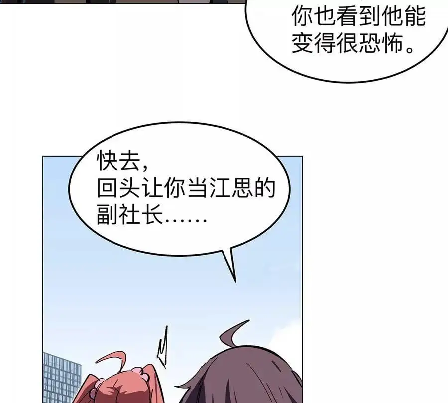 第33话 确实是吓死了 第50页