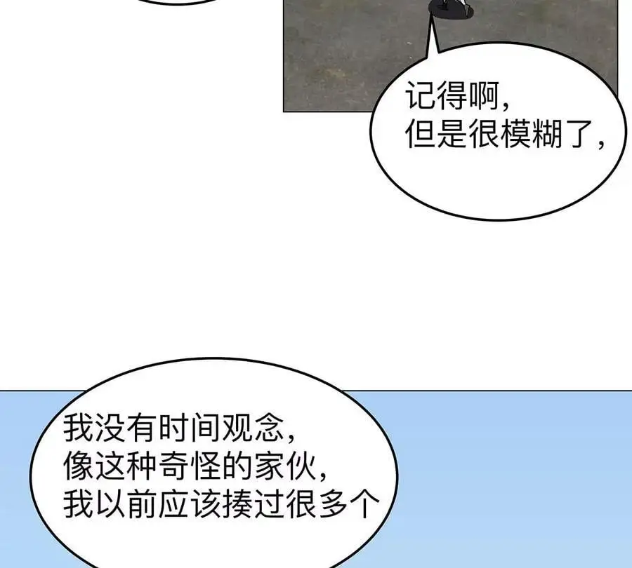 第33话 确实是吓死了 第62页