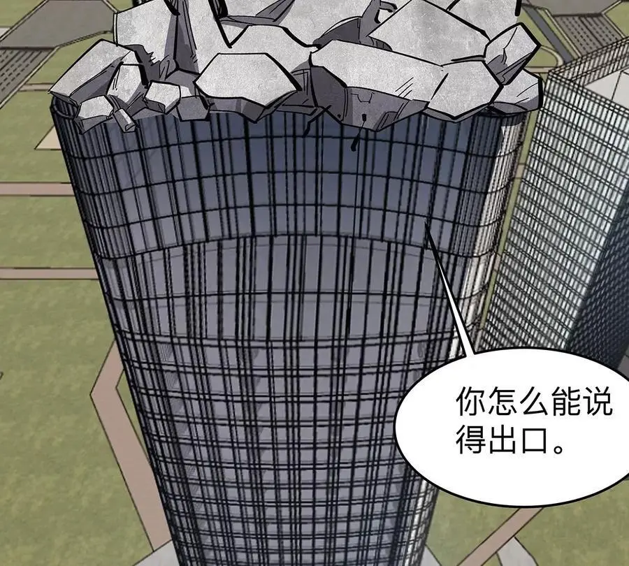 第31话 这真的是僵尸吗？ 第5页