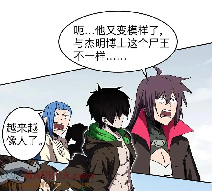 第31话 这真的是僵尸吗？ 第46页
