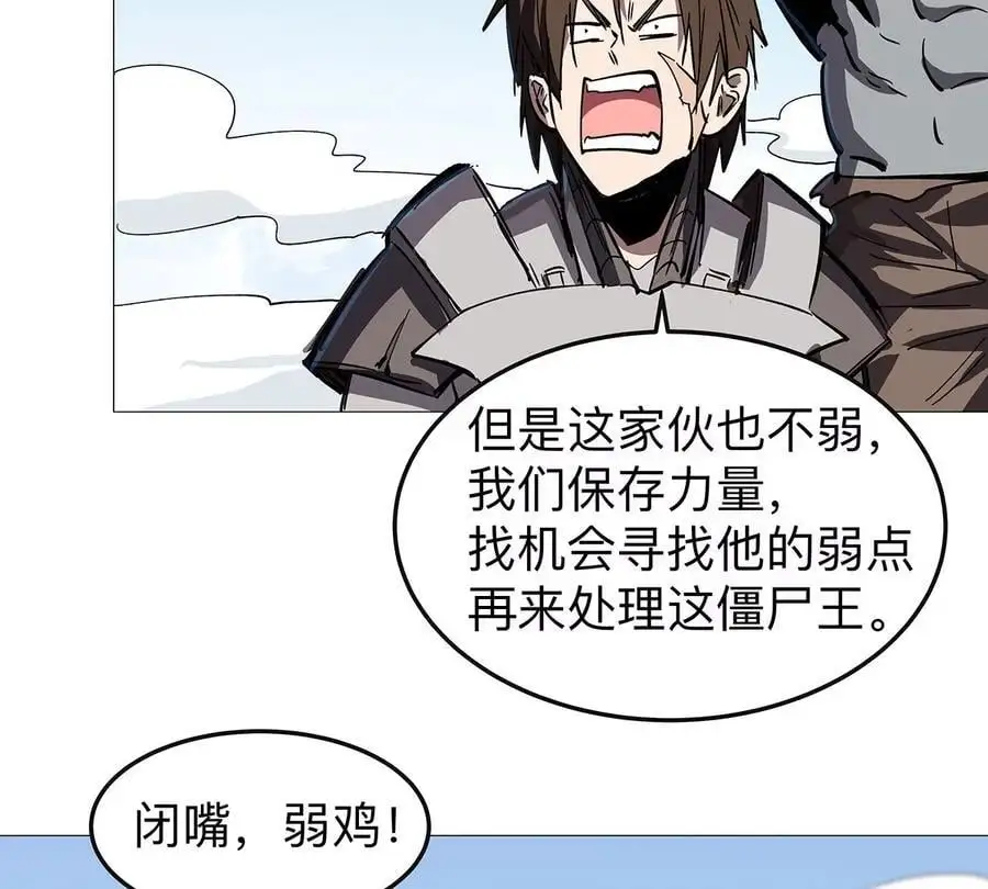 第30话 你不配 第83页