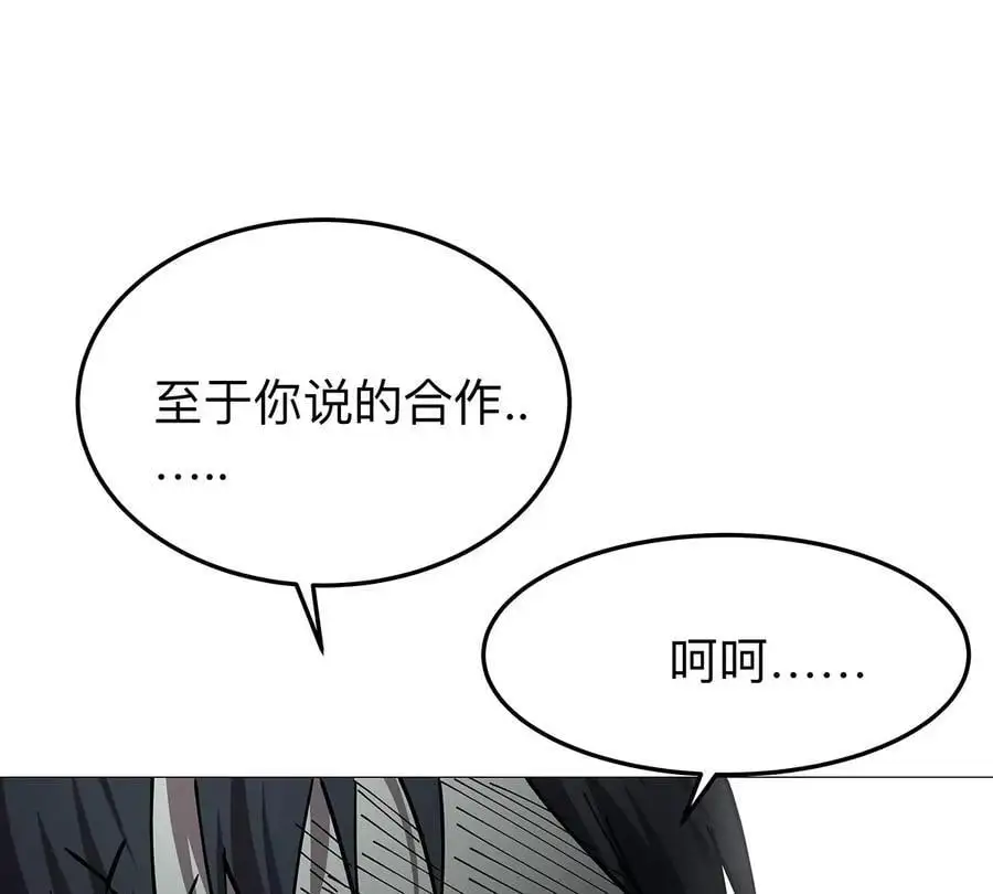 第30话 你不配 第90页