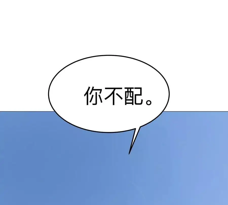 第30话 你不配 第92页