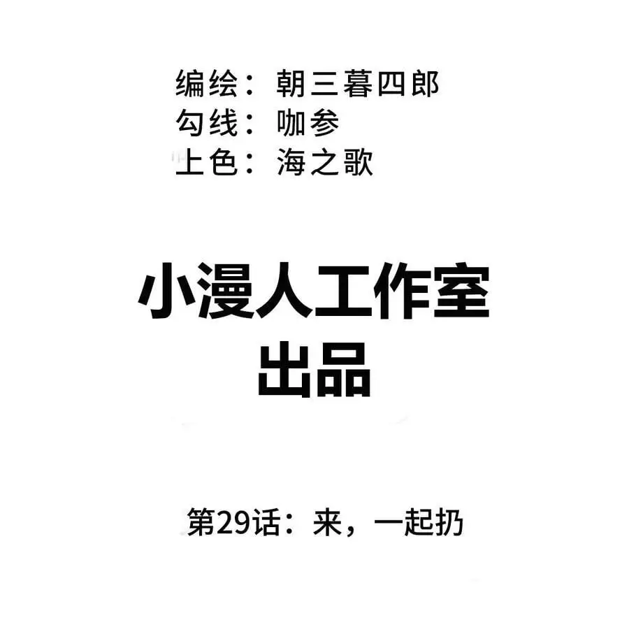 第29话 来，一起扔 第3页