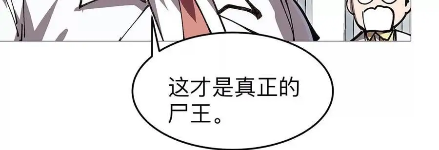 第27话 你叫尸王，我叫什么？ 第17页