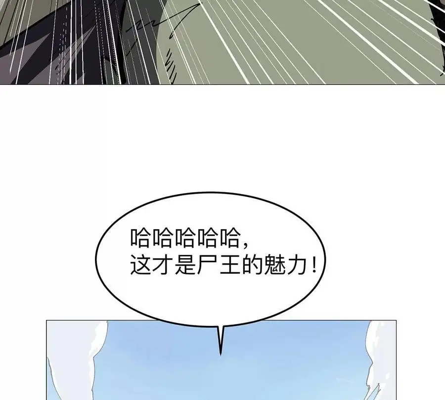 第27话 你叫尸王，我叫什么？ 第57页