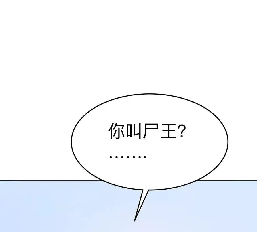 第27话 你叫尸王，我叫什么？ 第77页