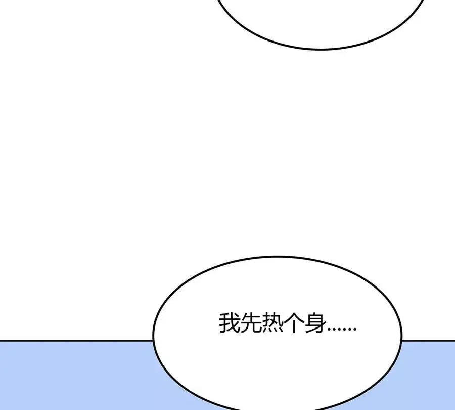 第24话 来玩我啊~ 第14页
