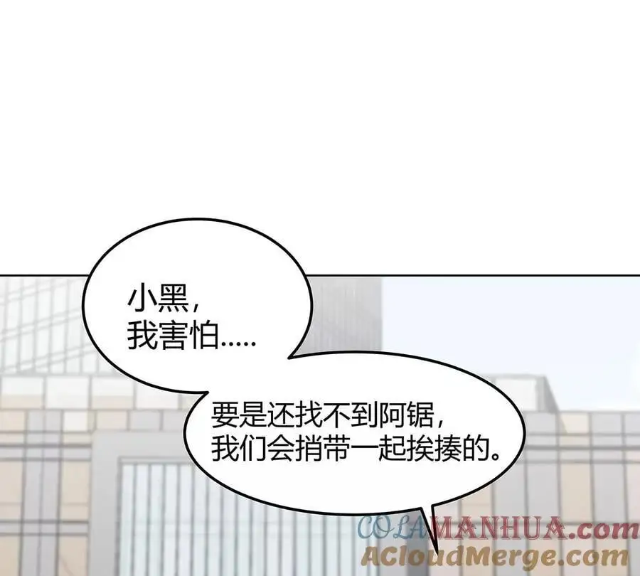 第24话 来玩我啊~ 第55页