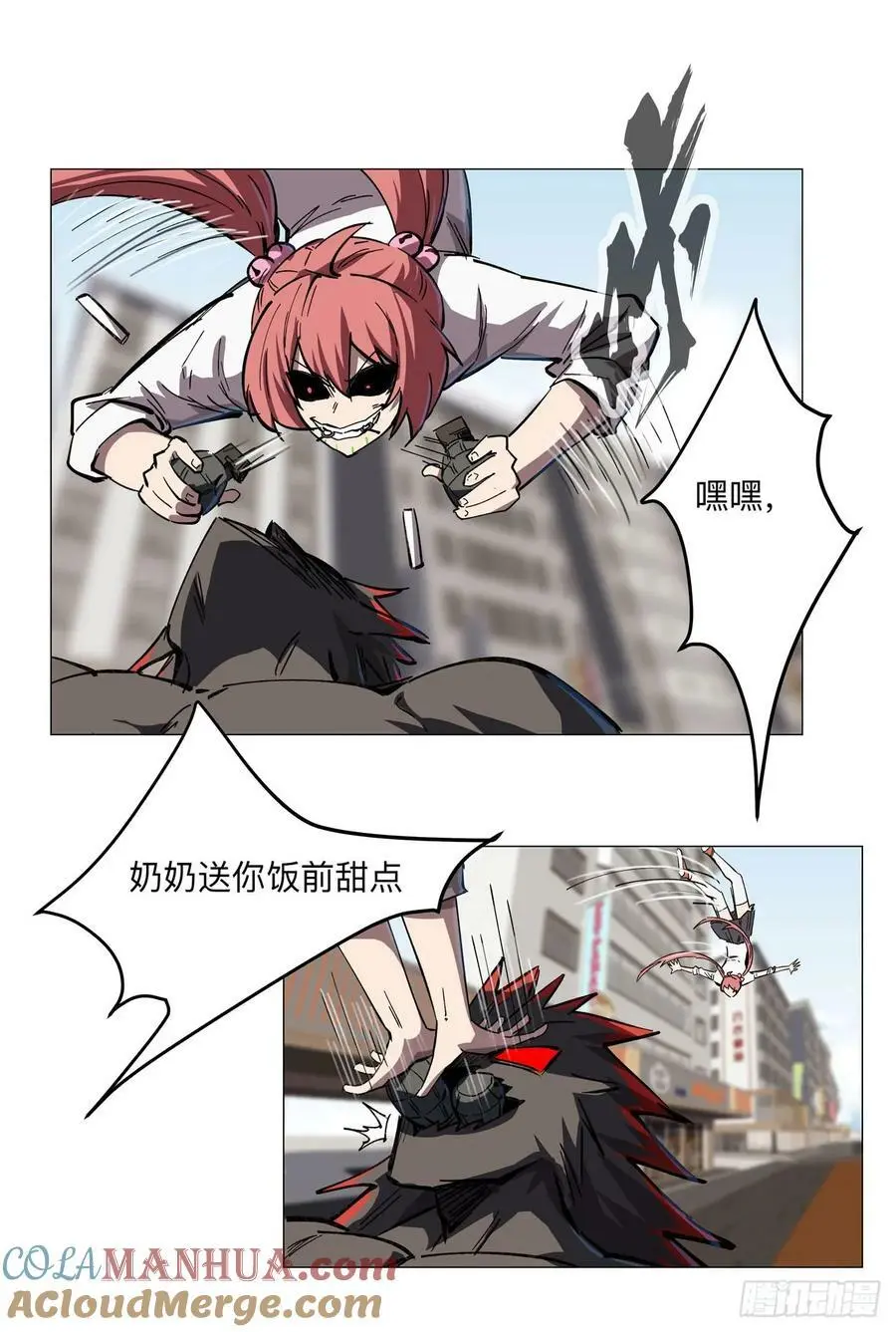 不死之身~ 第13页