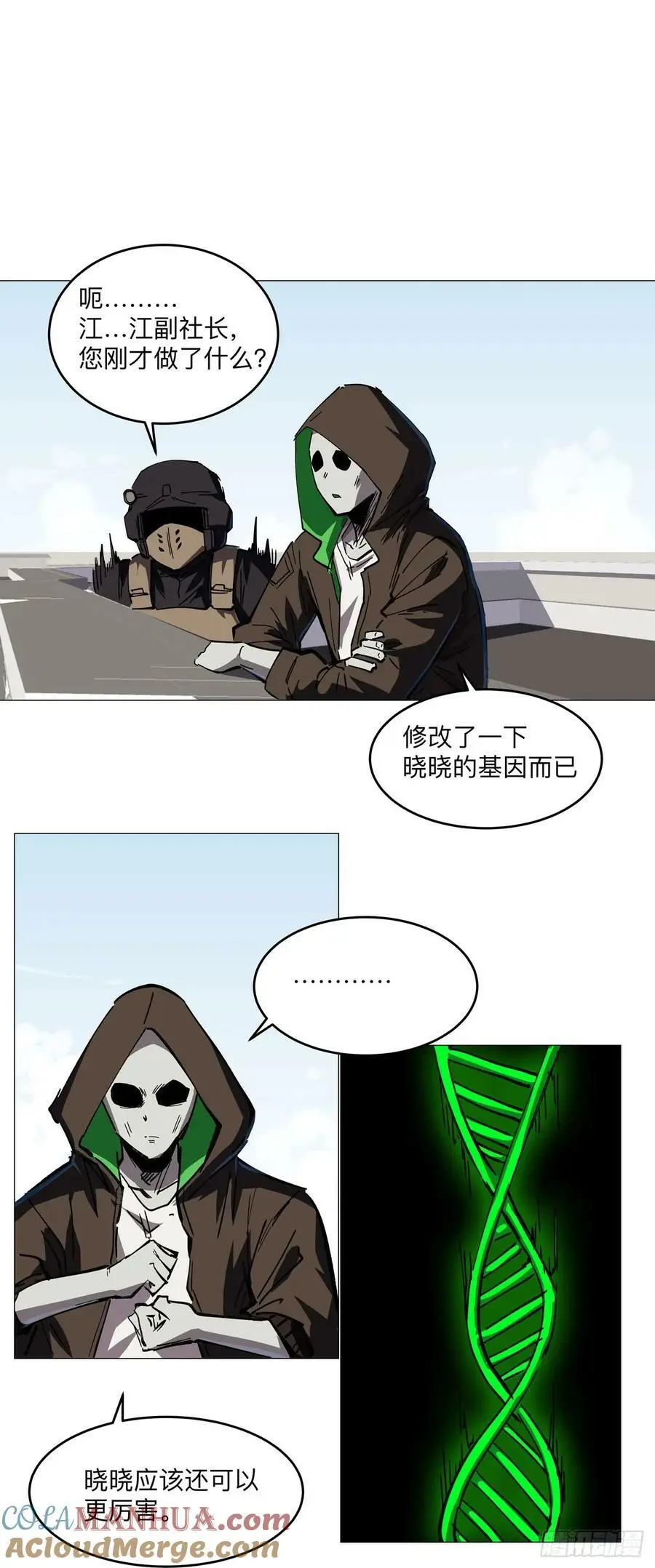 不死之身~ 第17页