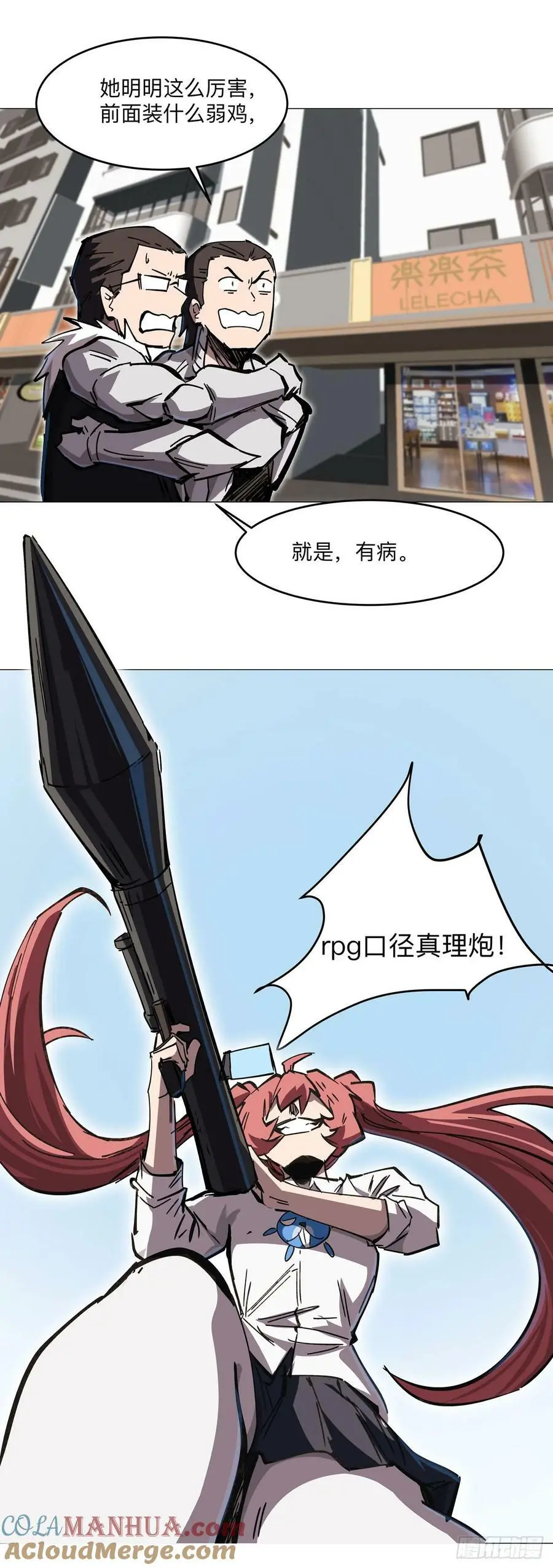 不死之身~ 第25页
