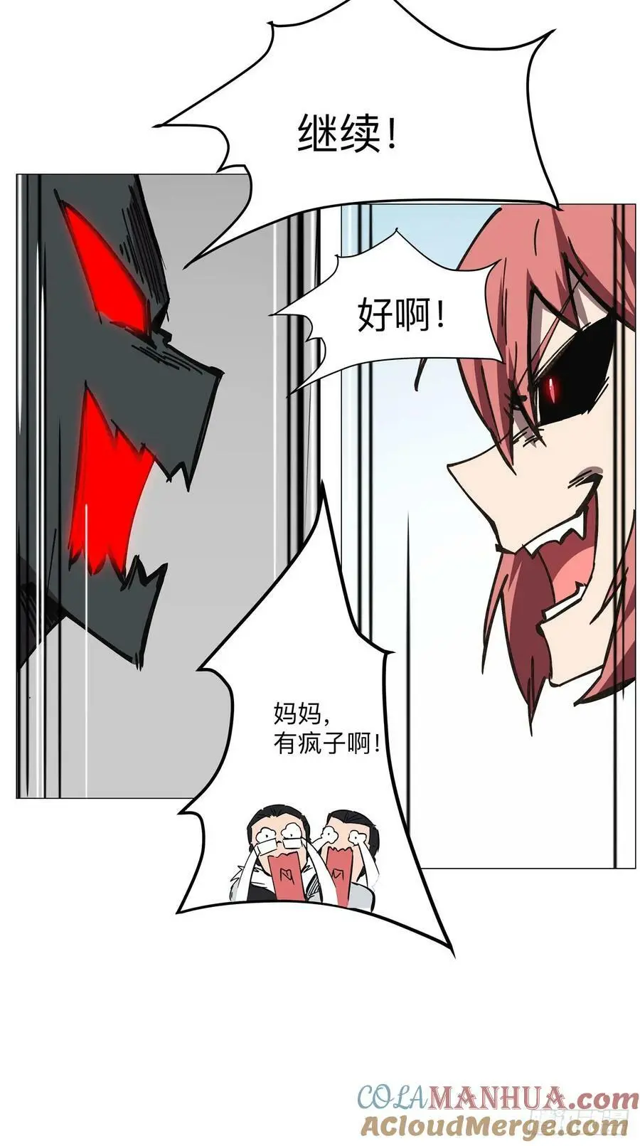 不死之身~ 第27页