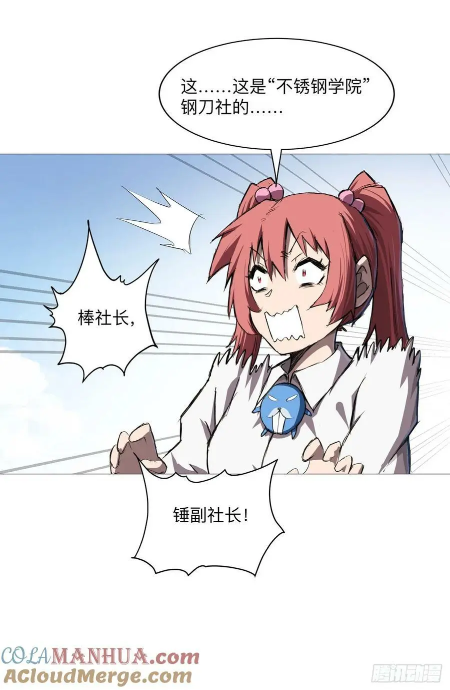 无敌的小弟 第7页