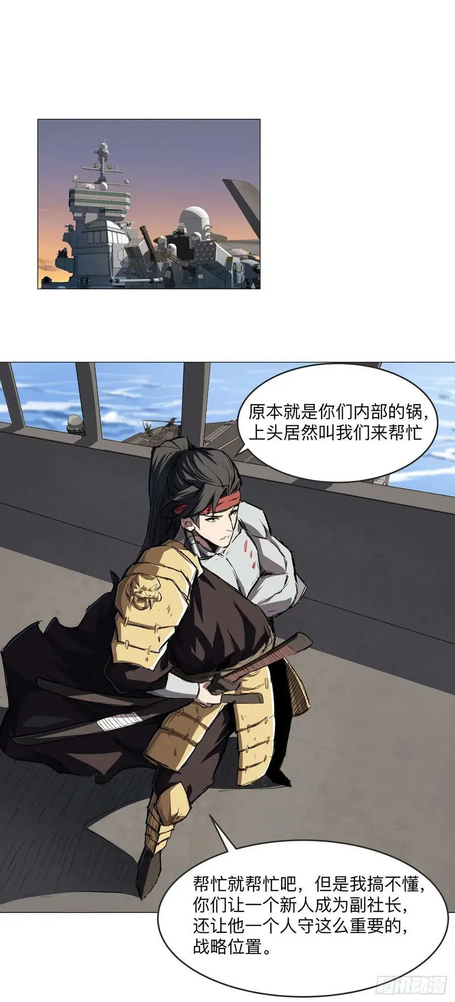 无敌的小弟 第8页