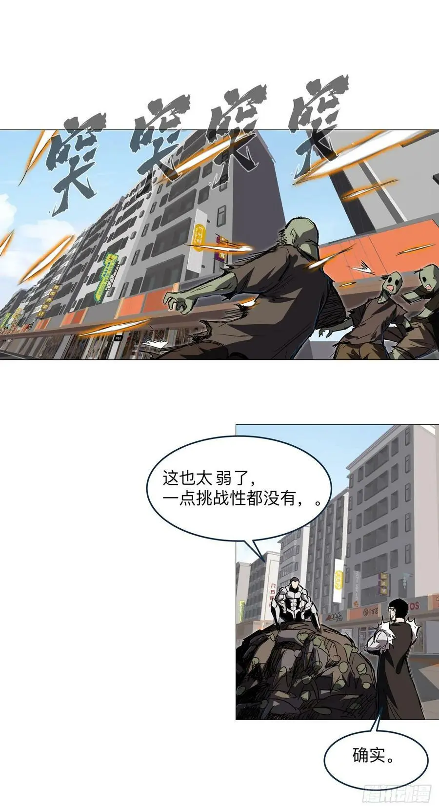 无敌的小弟 第14页
