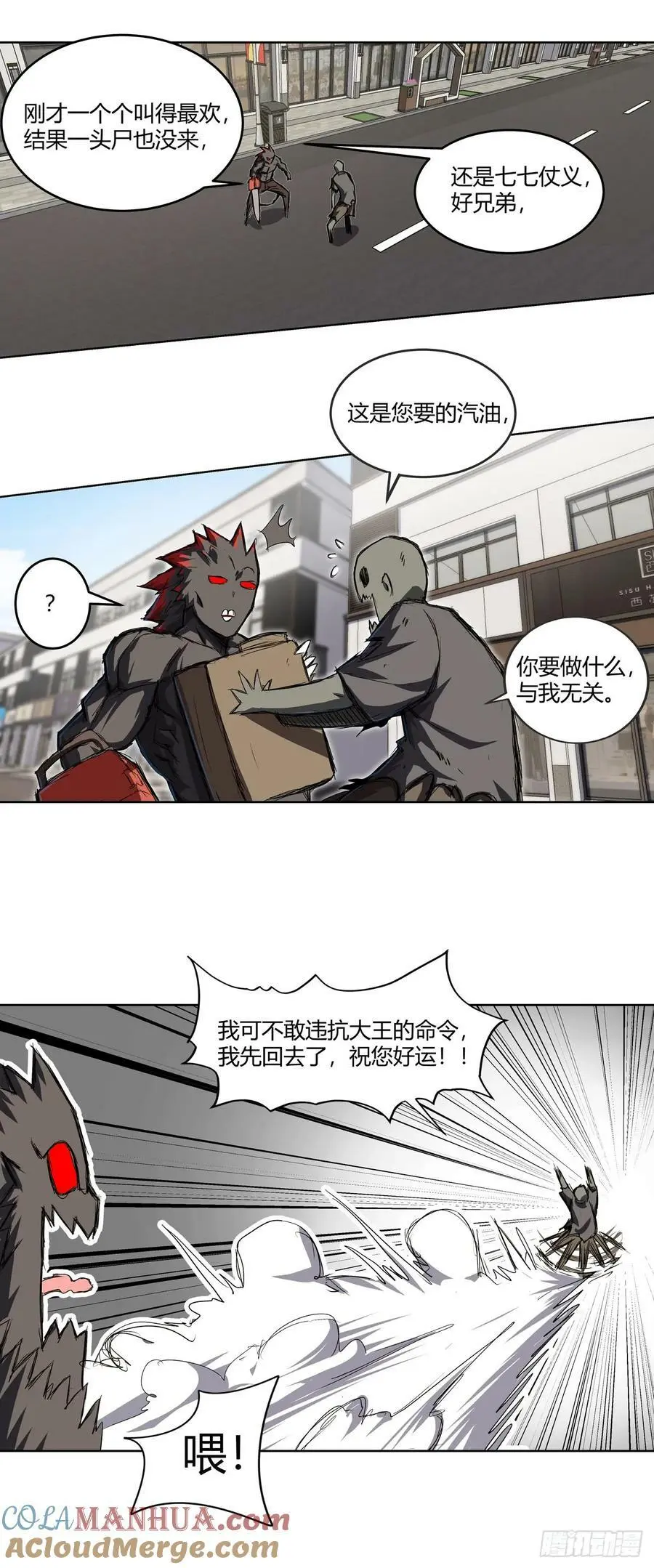 无敌的小弟 第21页