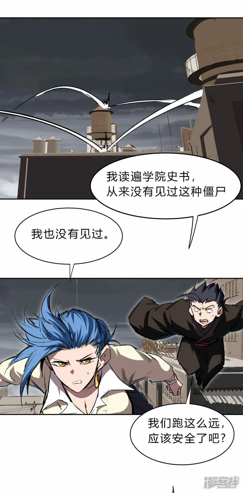 超越僵尸的能力 第13页