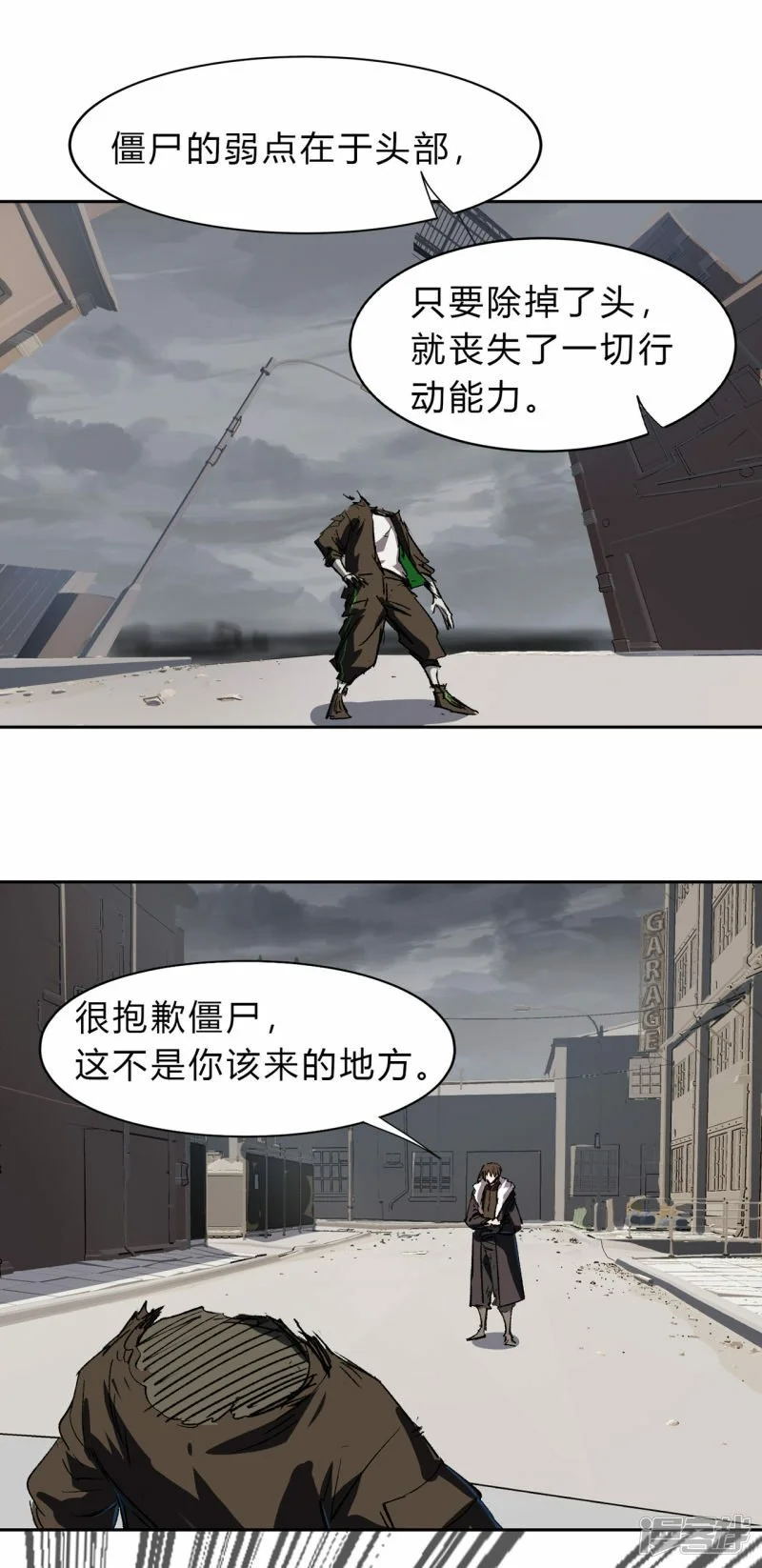 僵尸，说的就是你！ 第22页