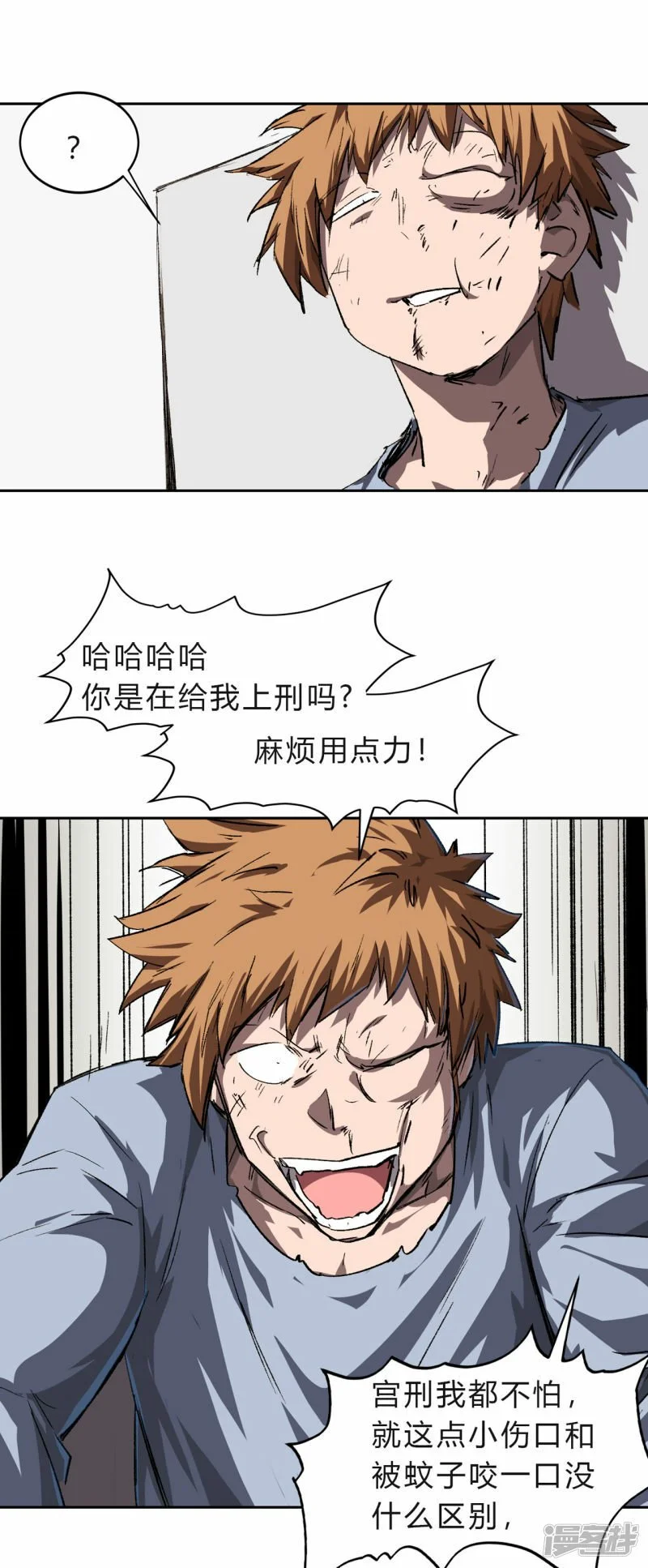 这不是人类吧？ 第11页