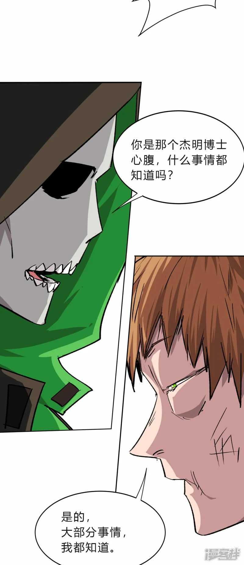 这不是人类吧？ 第20页