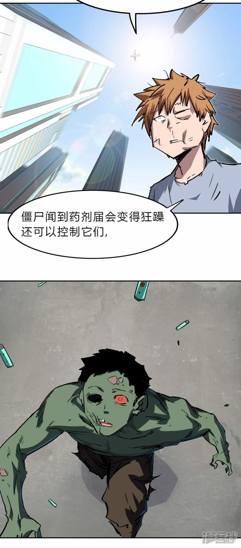 这不是人类吧？ 第22页