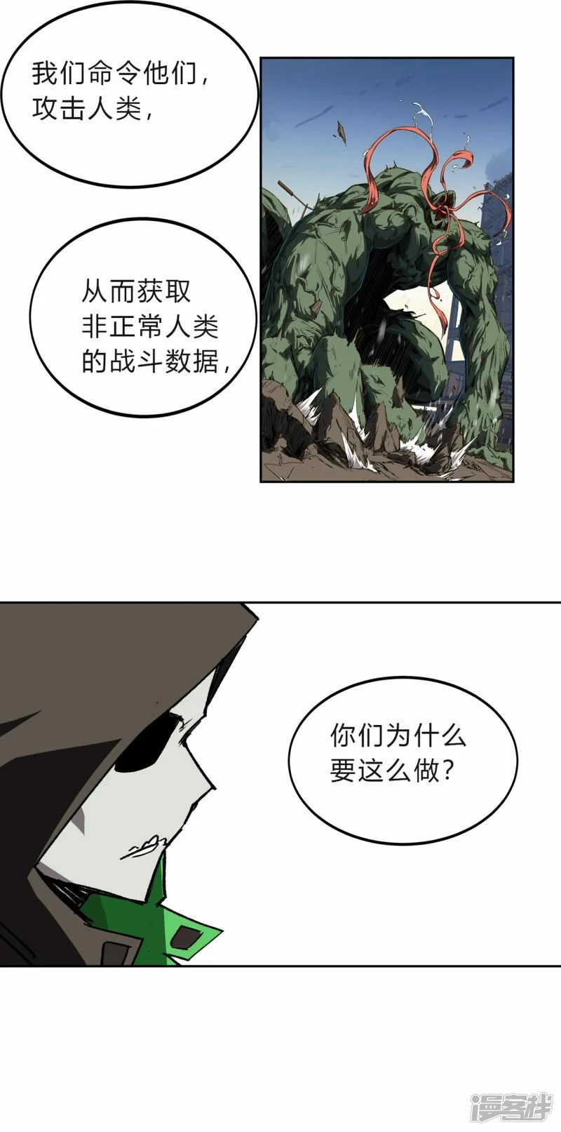 这不是人类吧？ 第23页