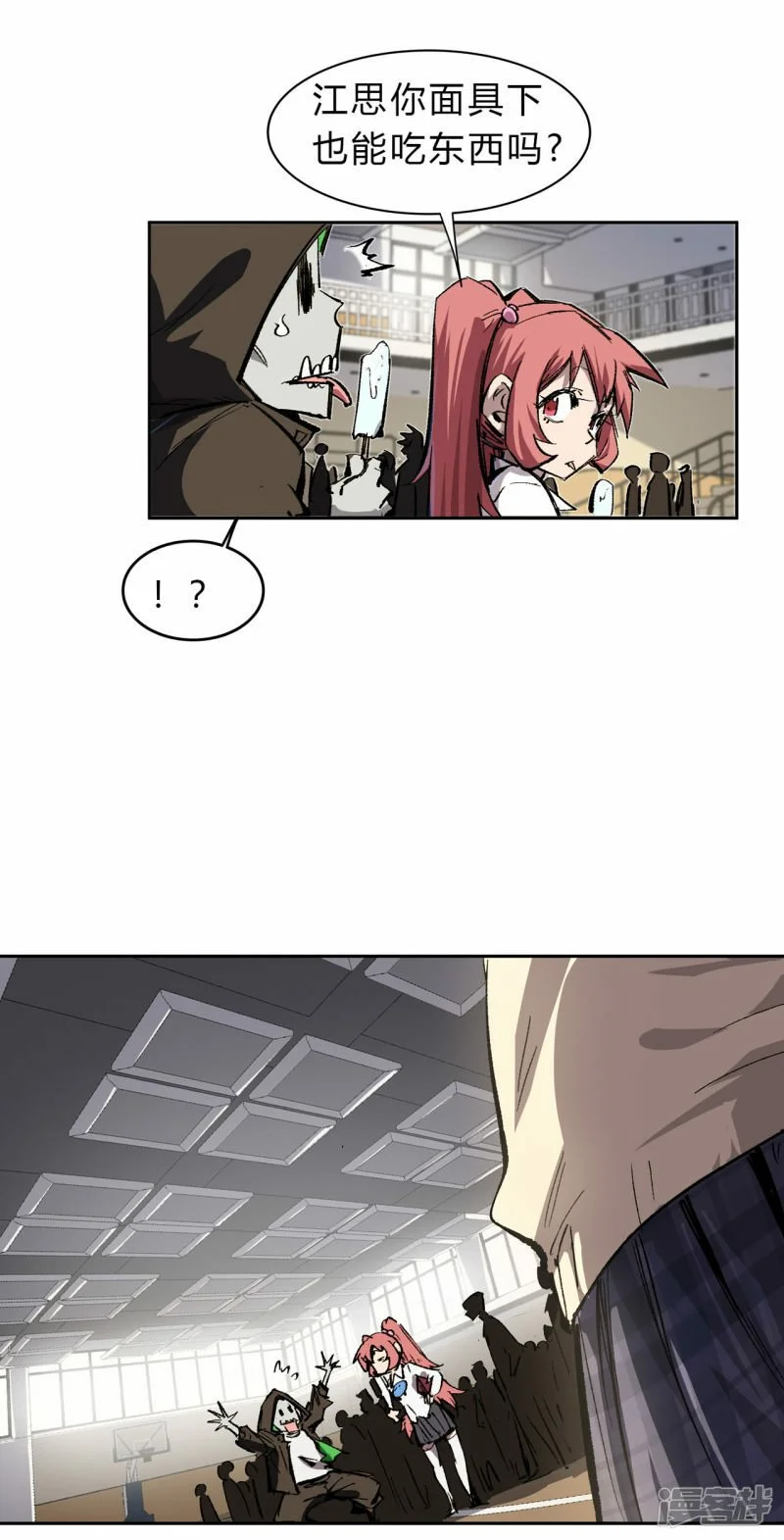 副社长，好吃吗？ 第13页
